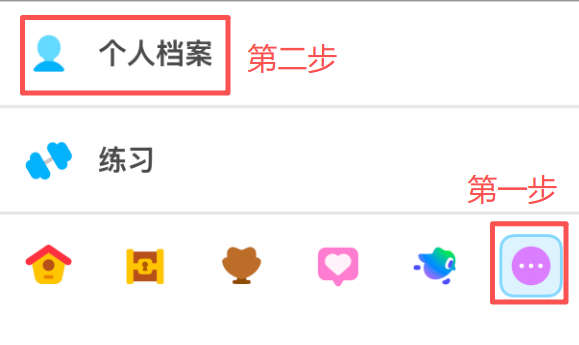 教程第一、二步：打开个人档案，并进入更多菜单