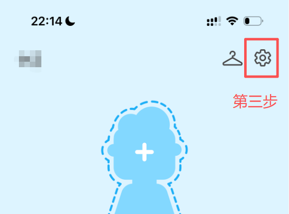 教程第三步：在个人档案页面打开设置